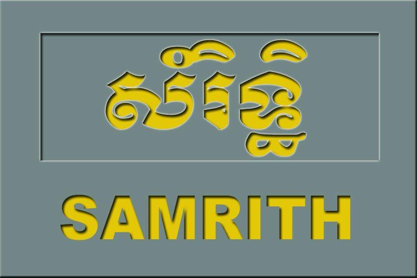 17_Samrith_Accounting_and_Management_Co_Ltd_134f998bf1